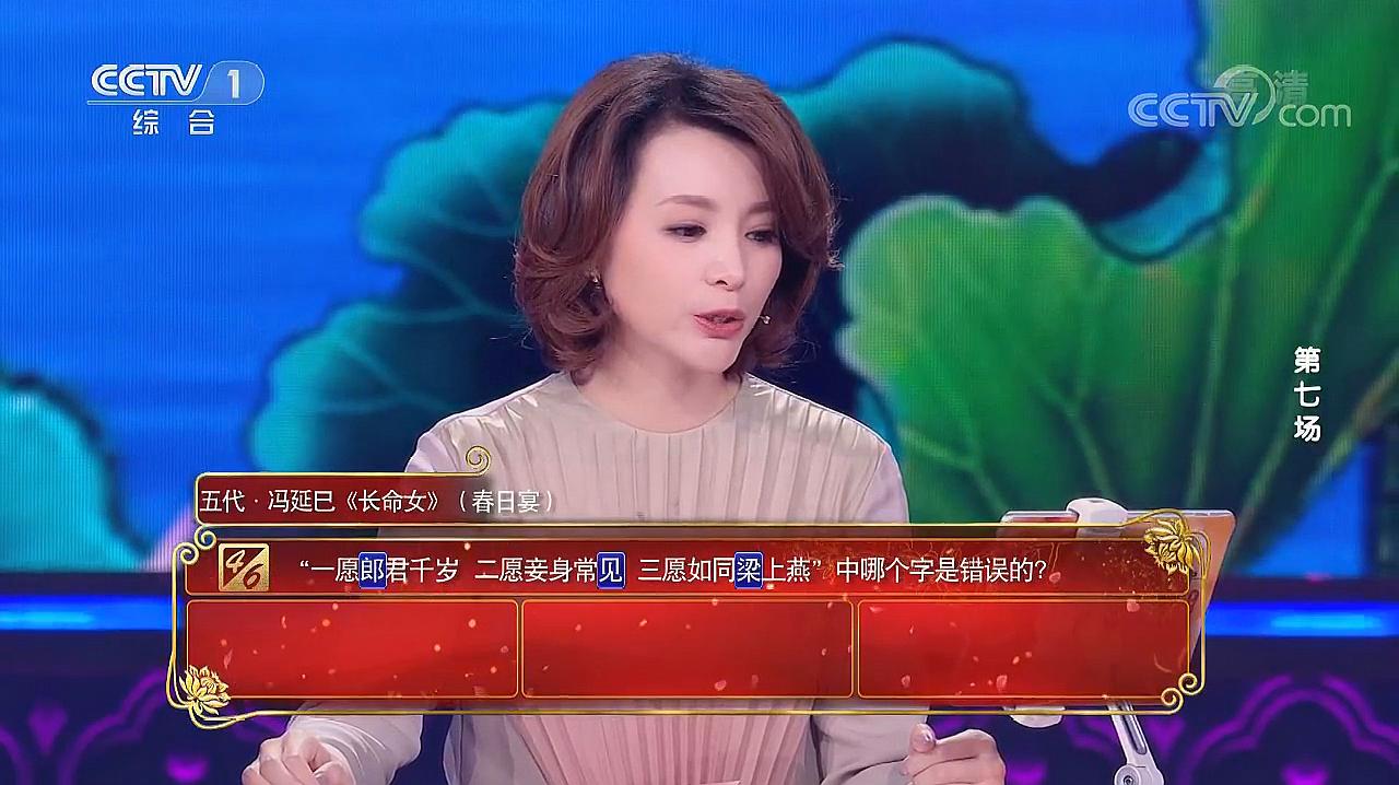 [图]中国诗词大会:愿同梁上燕,岁岁长相见,愿爱情地老天荒!