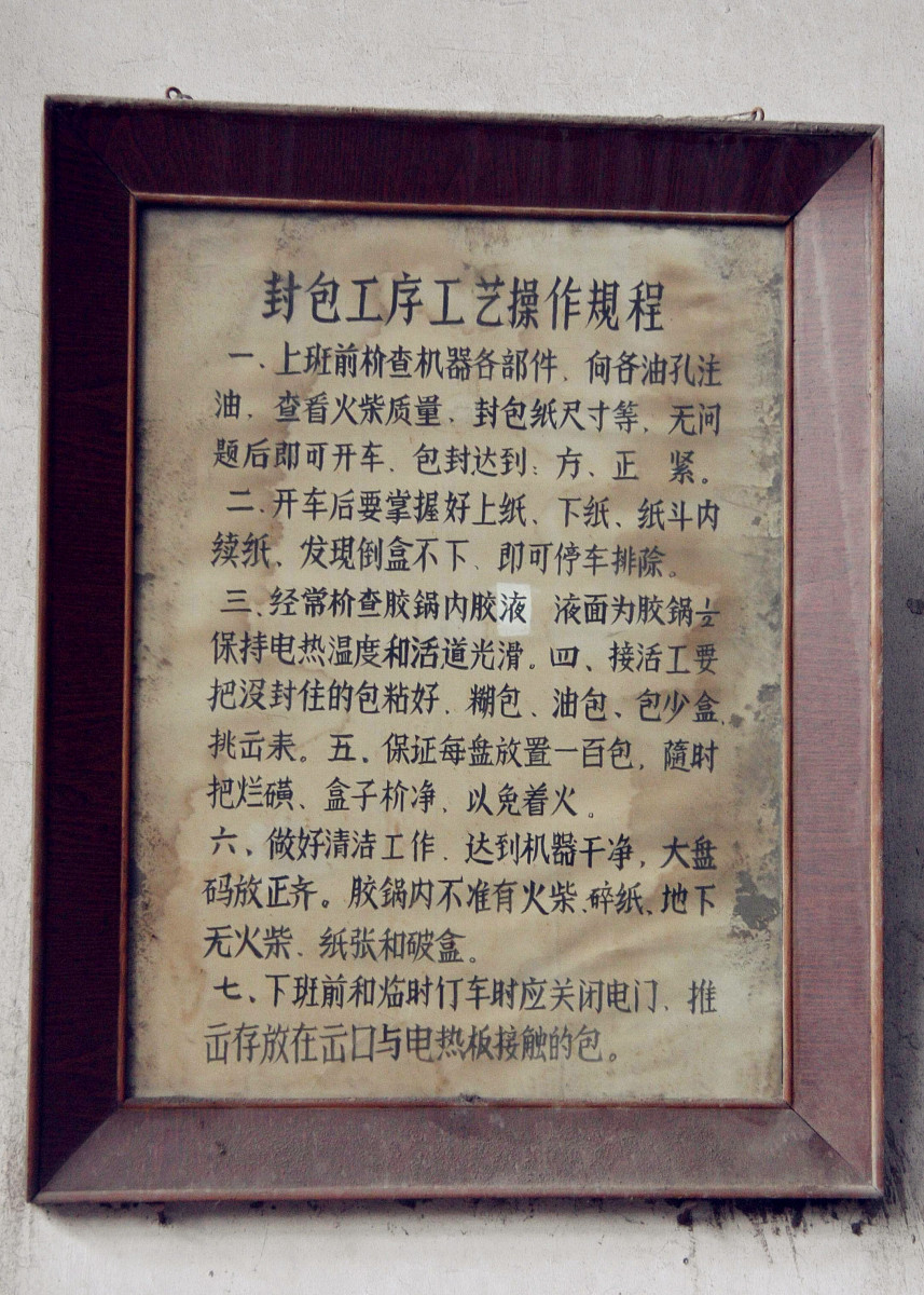 制定服装公司规章制度