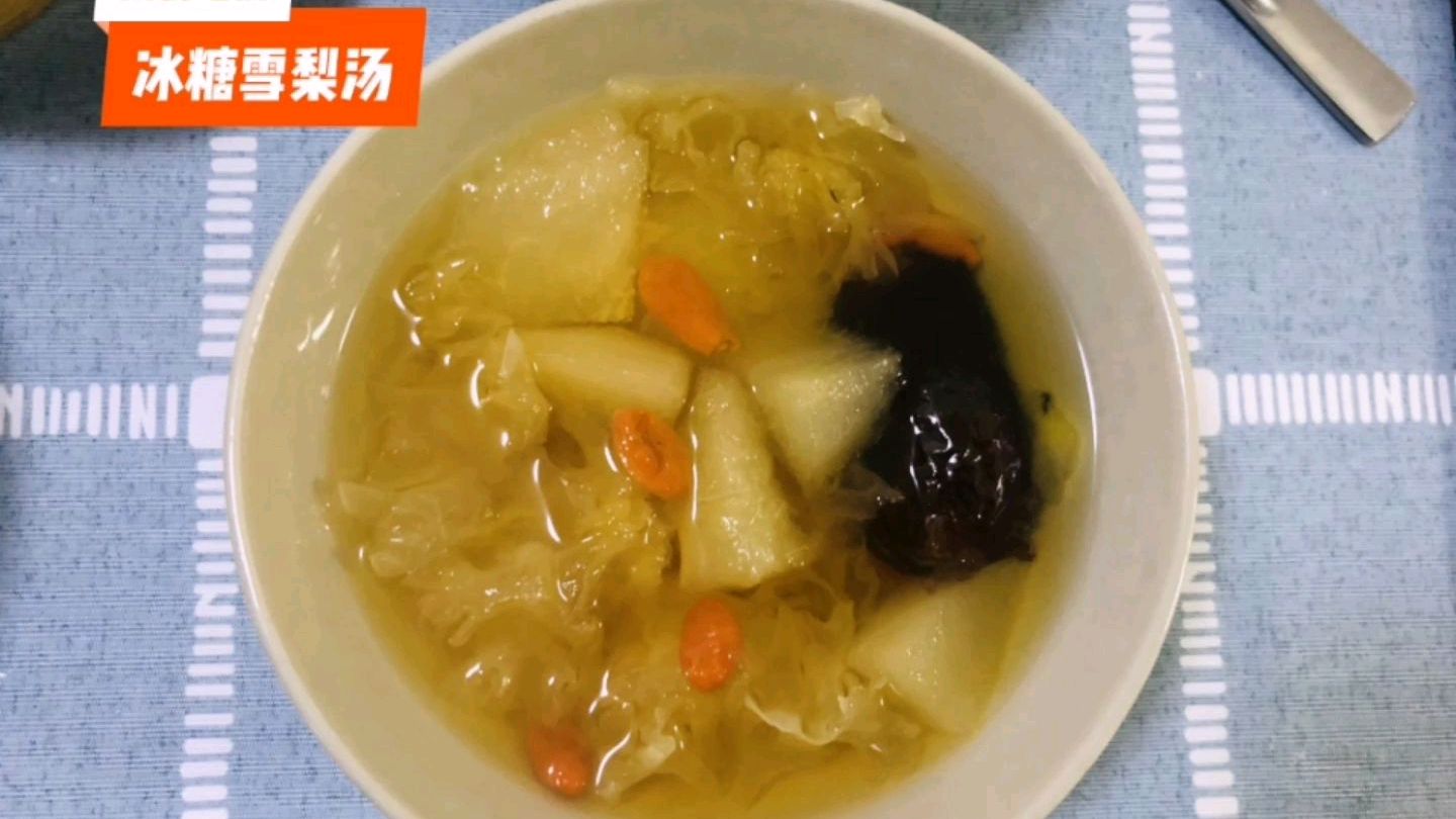 早上起来给老婆熬个冰糖雪梨银耳汤 放到锅里继续睡 起来就能喝