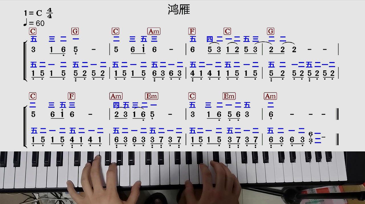 [图]手把手教你弹钢琴:《鸿雁》教学课件