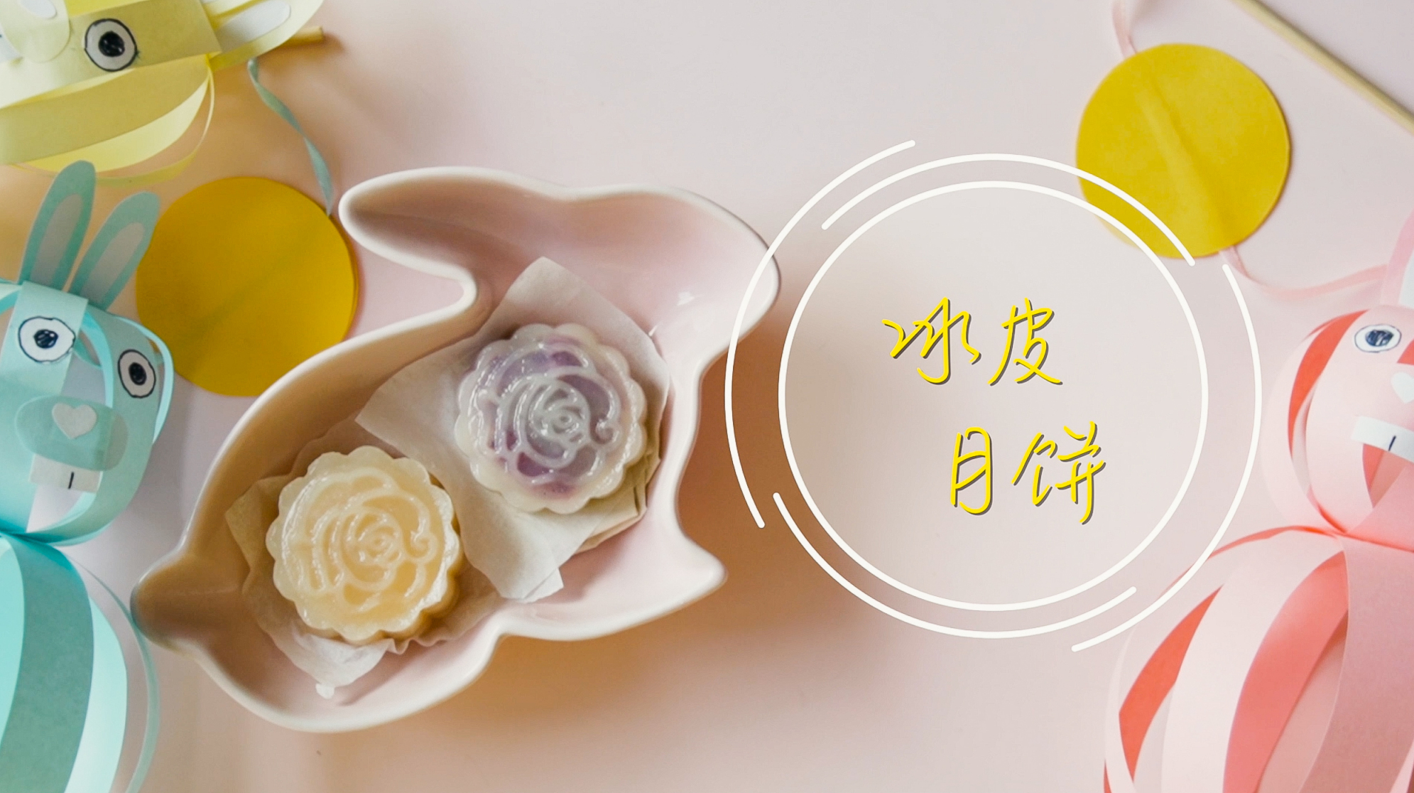 过一个美味中秋节,低糖健康冰皮月饼,原来这么简单!