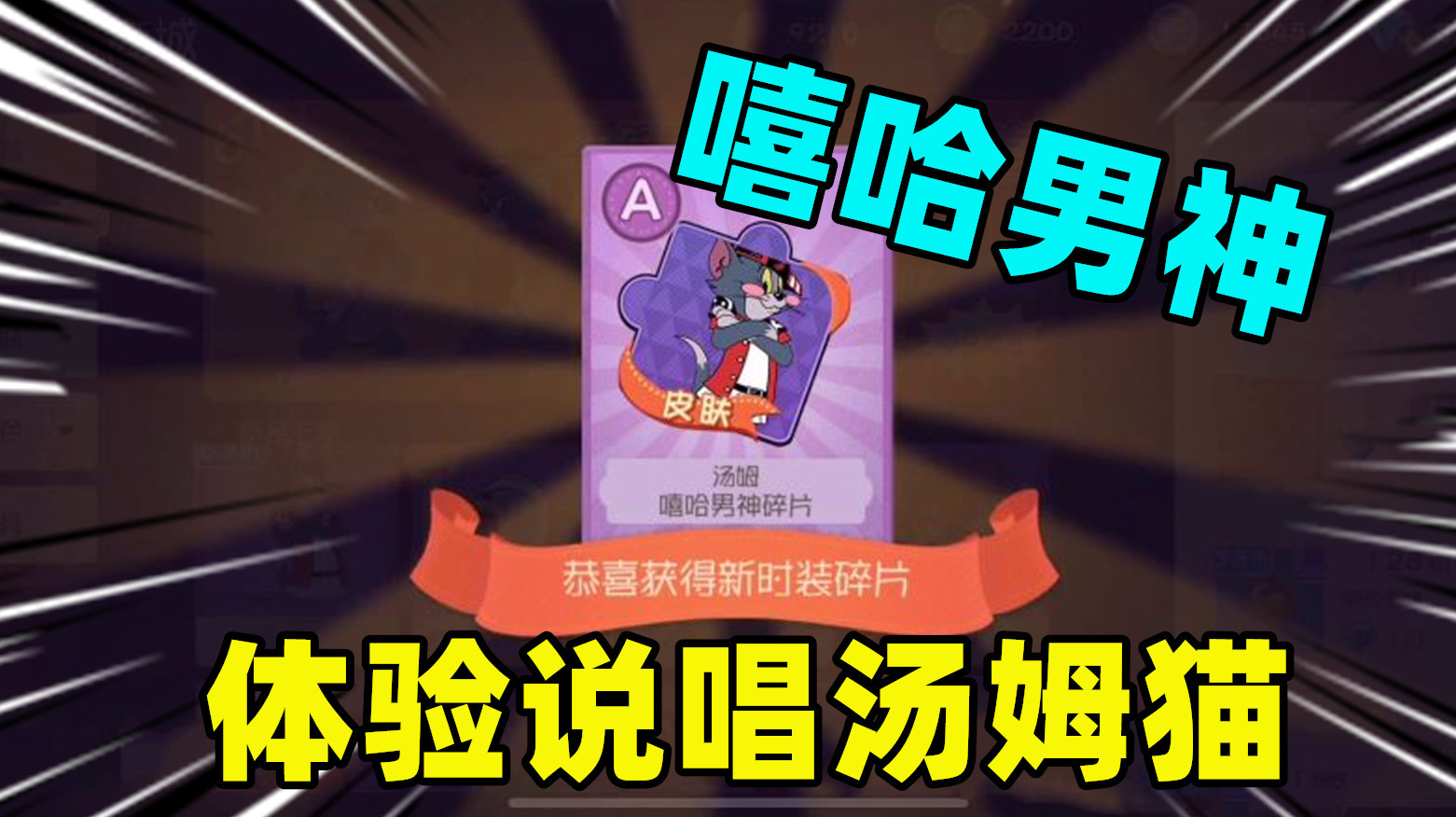 猫和老鼠:能唱会跳的汤姆猫,抓老鼠用的是一台冰箱