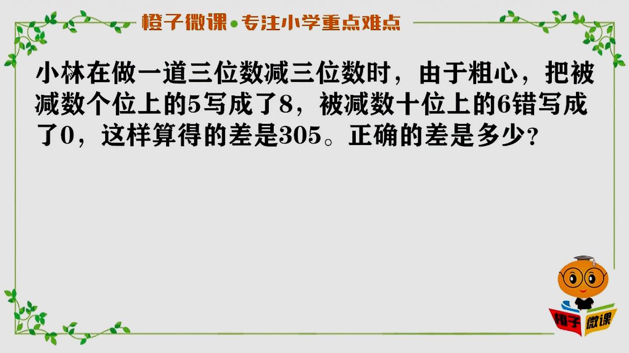 [图]小学数学二年级减法问题附加题,学会方法很重要,很多人做不出