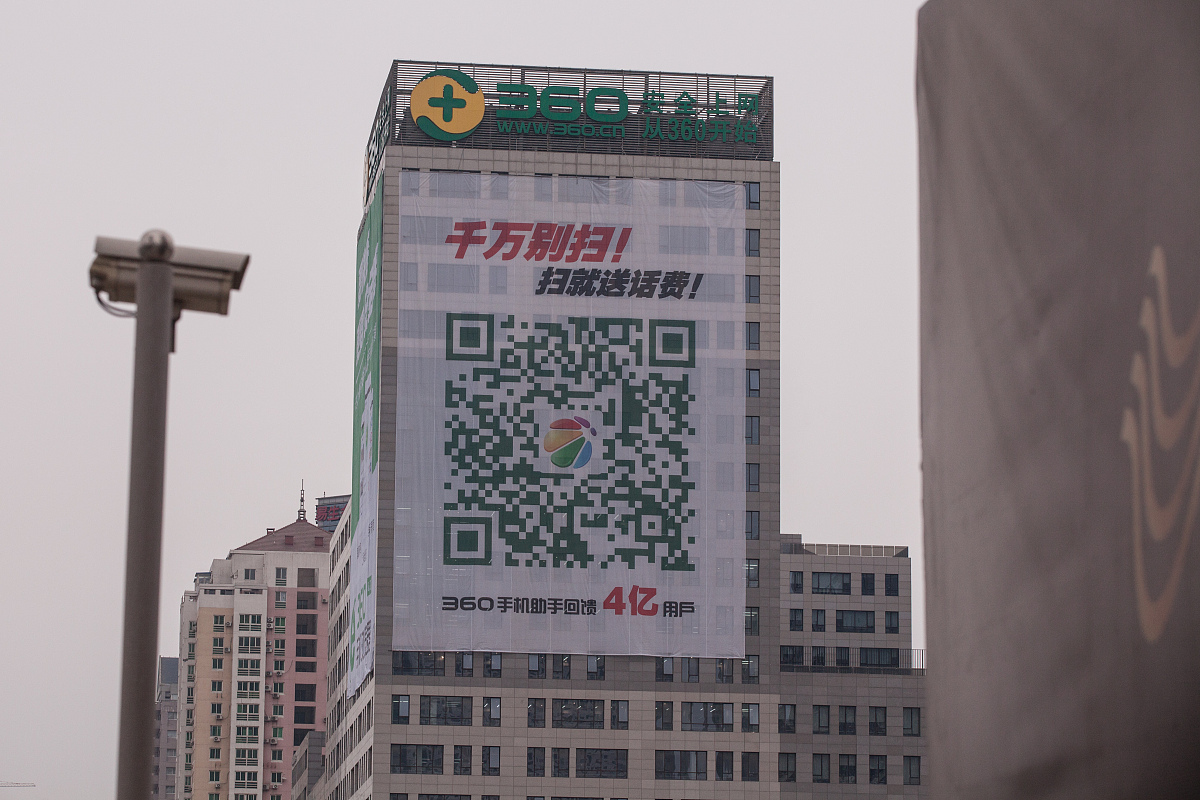 ***_***2014年4月11日,北京,360总部大楼外墙的巨幅二维码.据360手机