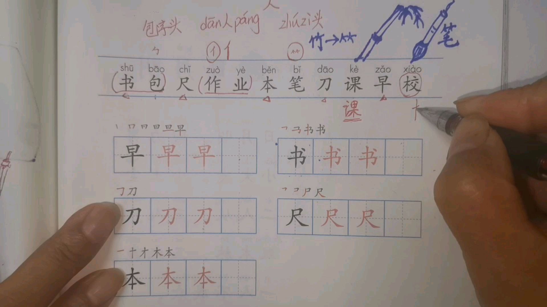 [图]一年级语文《小书包》生字教学