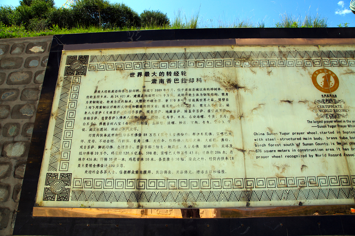 ***_***150吨世界最大转经轮 获吉尼斯世界纪录