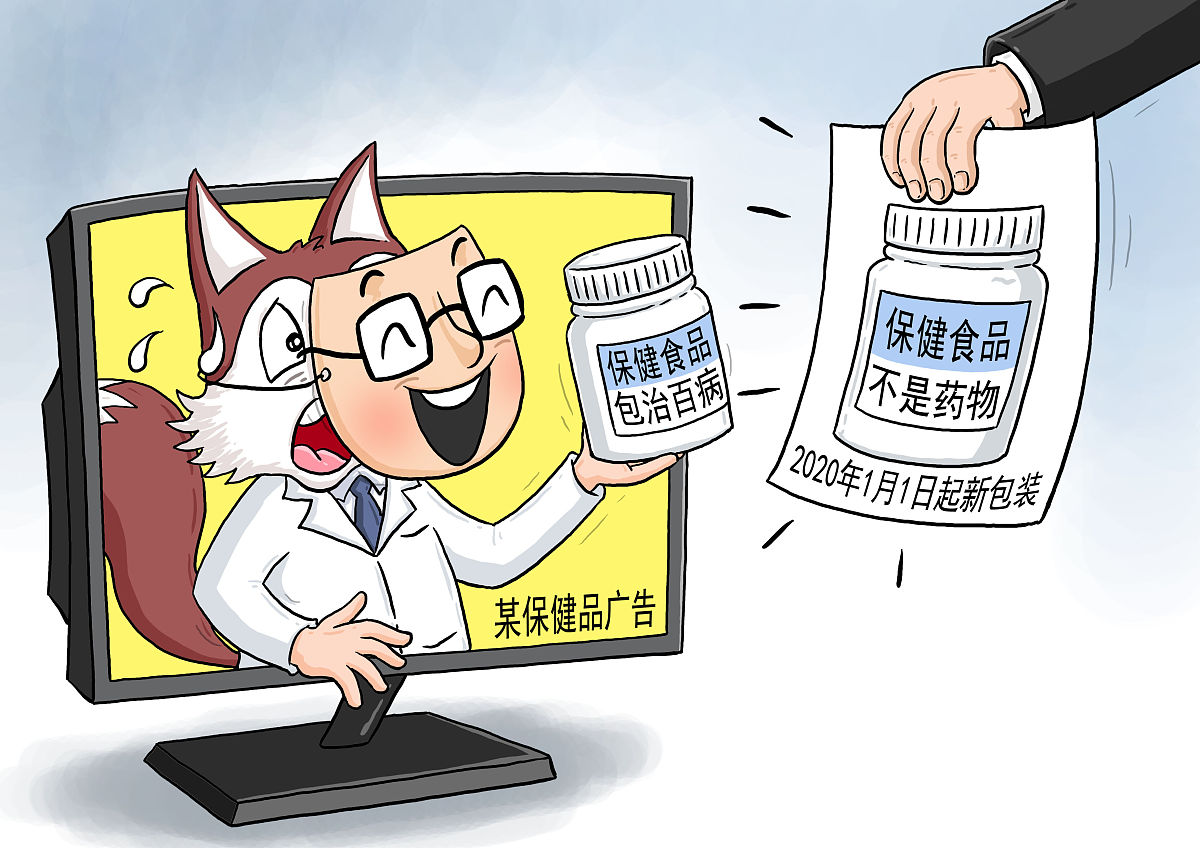 保健食品打假方法