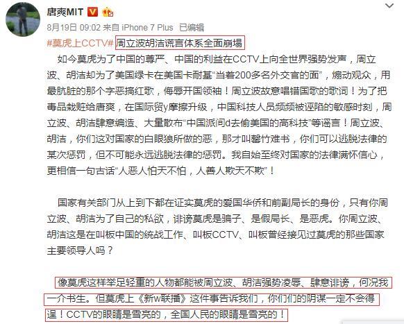 因莫虎上央视，唐爽炮轰周立波夫妇谎言被揭穿！主持人声音惹人疑