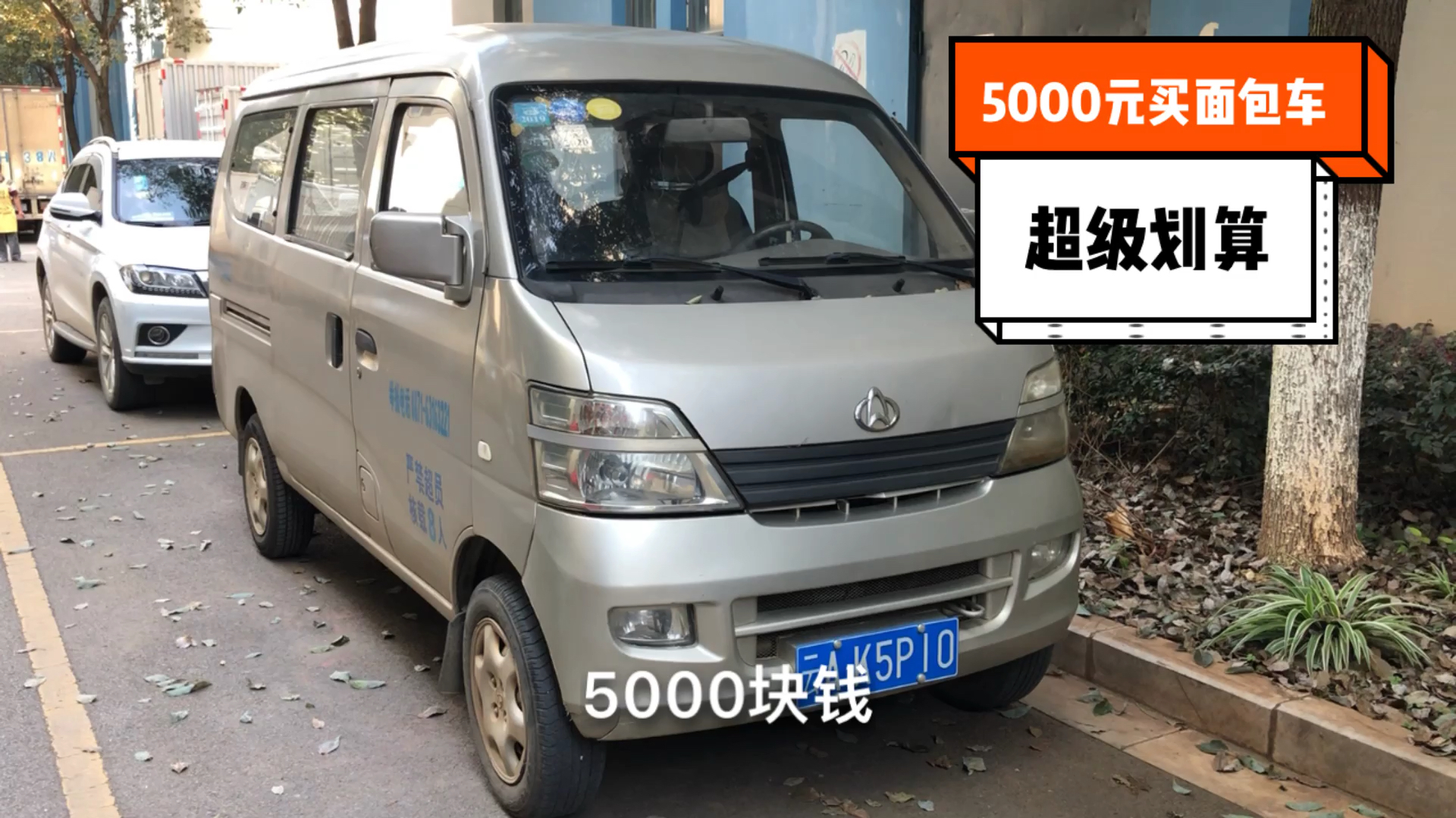 5000元买的面包车,电动车的价格,打开发动机,小伙觉得赚到了