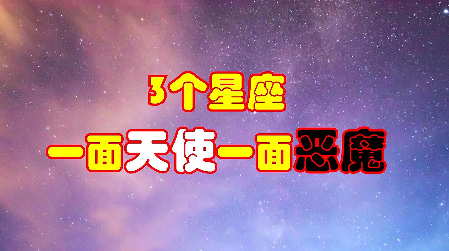 [图]这3个星座,具有双重性格,天使和恶魔的共同体