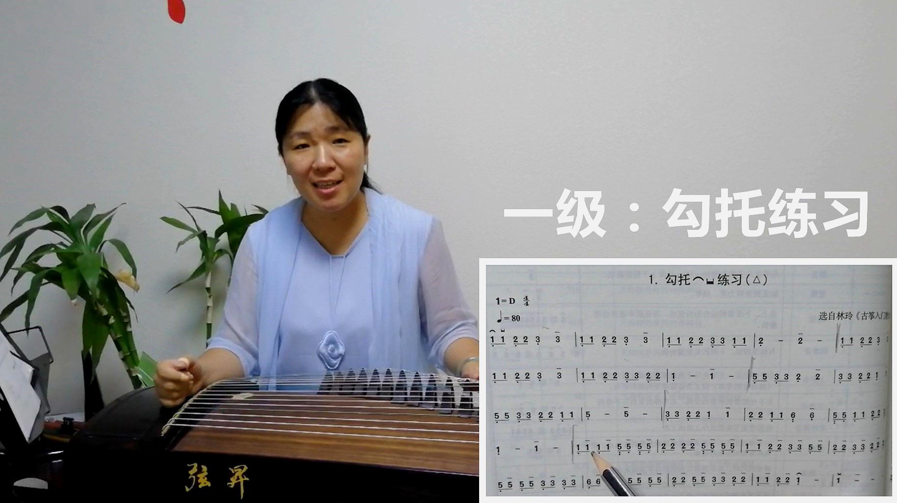 [图]古筝考级1:一级练习曲《勾托练习》唱谱,学会分析谱子分段唱谱