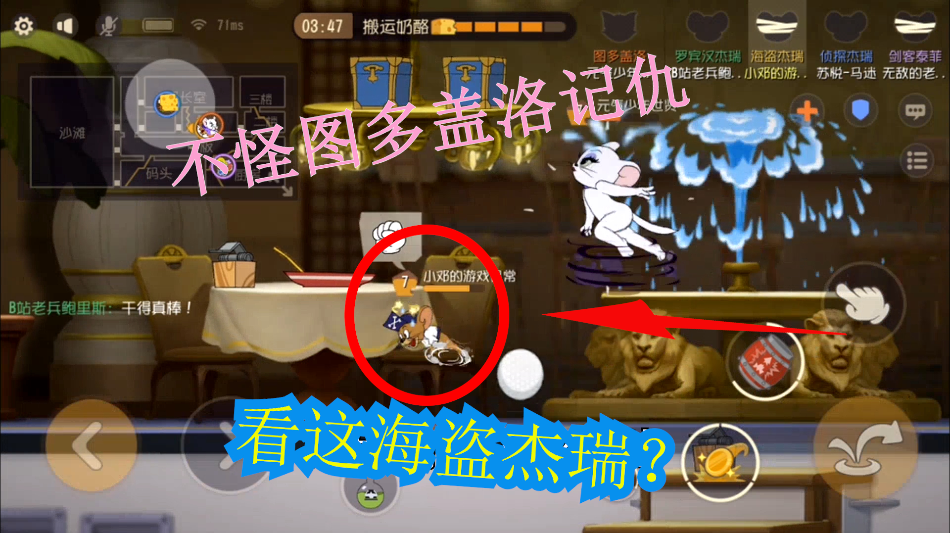 小邓解说:不怪图多盖洛那么记仇,海盗杰瑞这么对待猫,是过分了