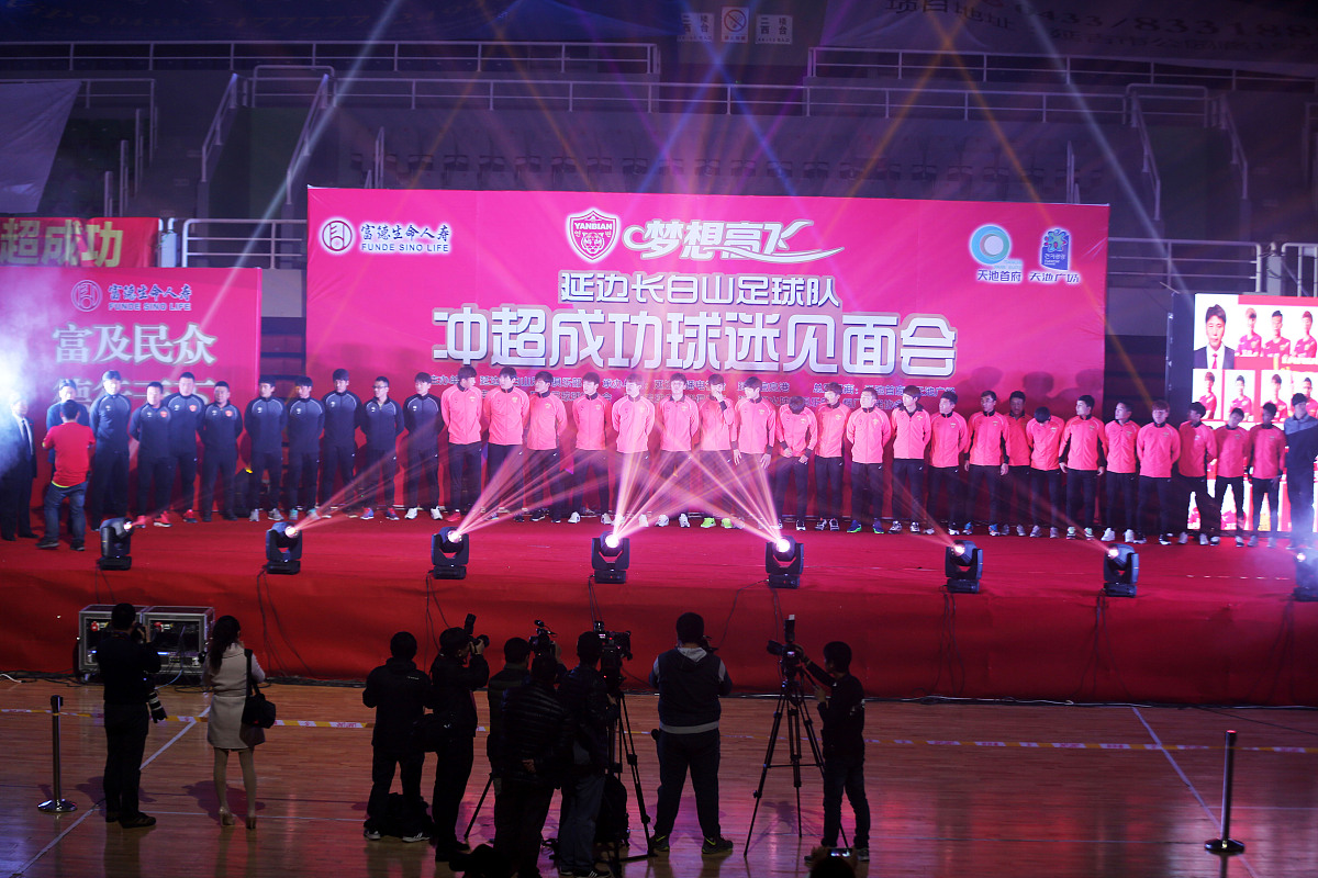 2015年10月25日,吉林延吉,延边冲超成功举行球迷见面会.***_***