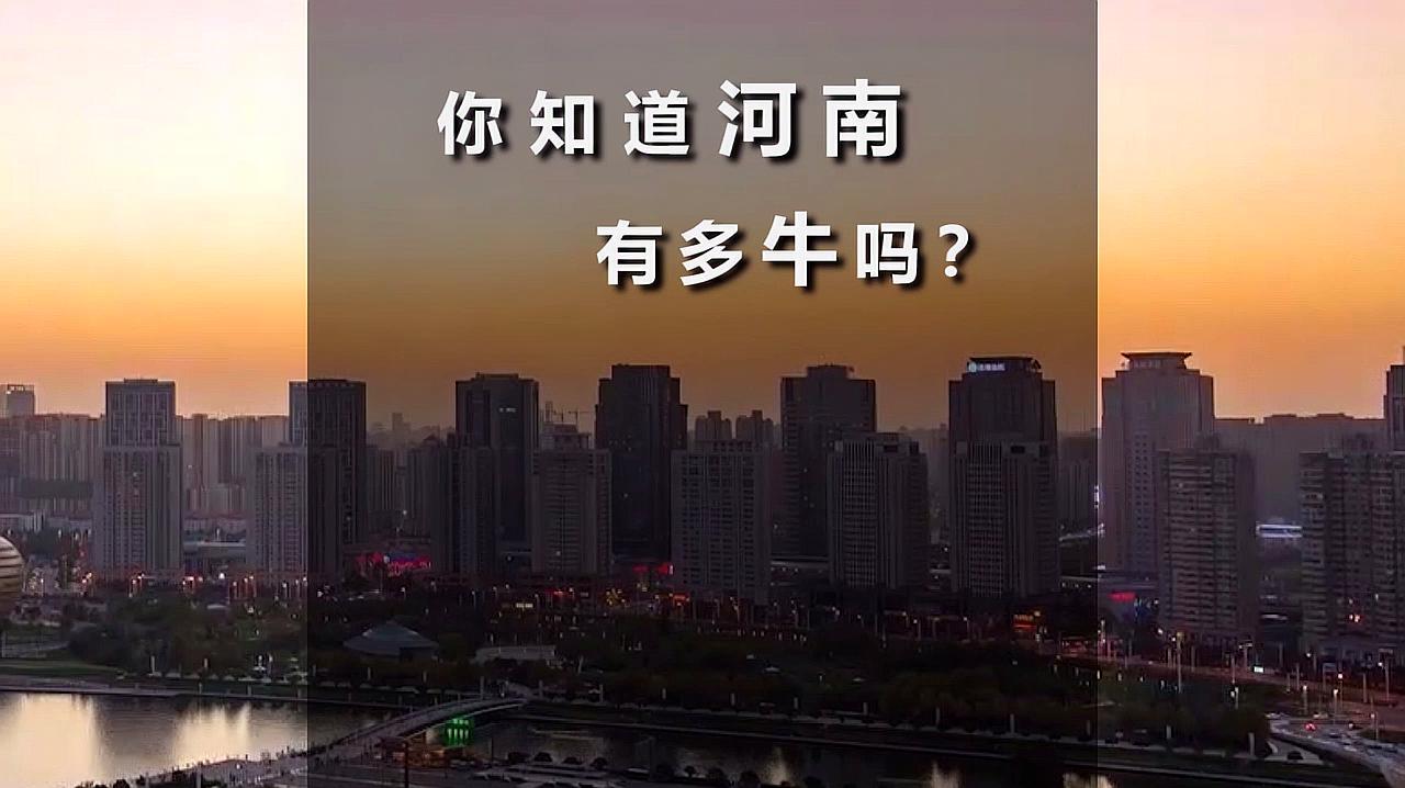 [图]你不知道的河南，河南的这些中国之最和世界之最，你知道几个？