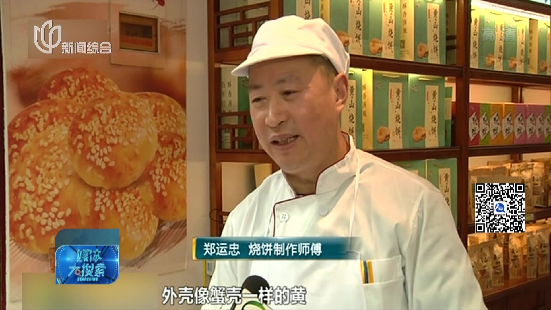 供不应求 黄山烧饼“蟹壳黄”