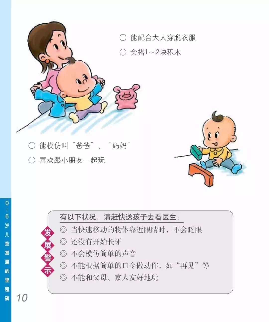 儿童发展阶段警示 儿童发展阶段警示