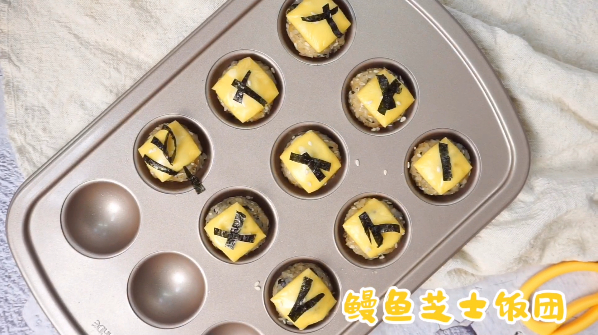 一口一个的迷你鳗鱼芝士饭团