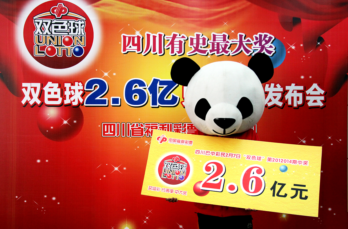 成都,福彩,熊猫面具,领奖,中奖,捐款,奖金,2.6亿,彩票,情人节