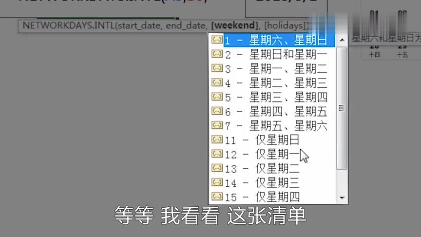 [图]excel14. 5个日期函数,不用看着日历数日子