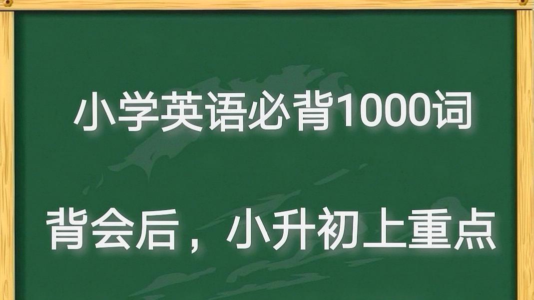 [图]超全的英语单词大全,决定是你想要的福利,快快收藏转发吧