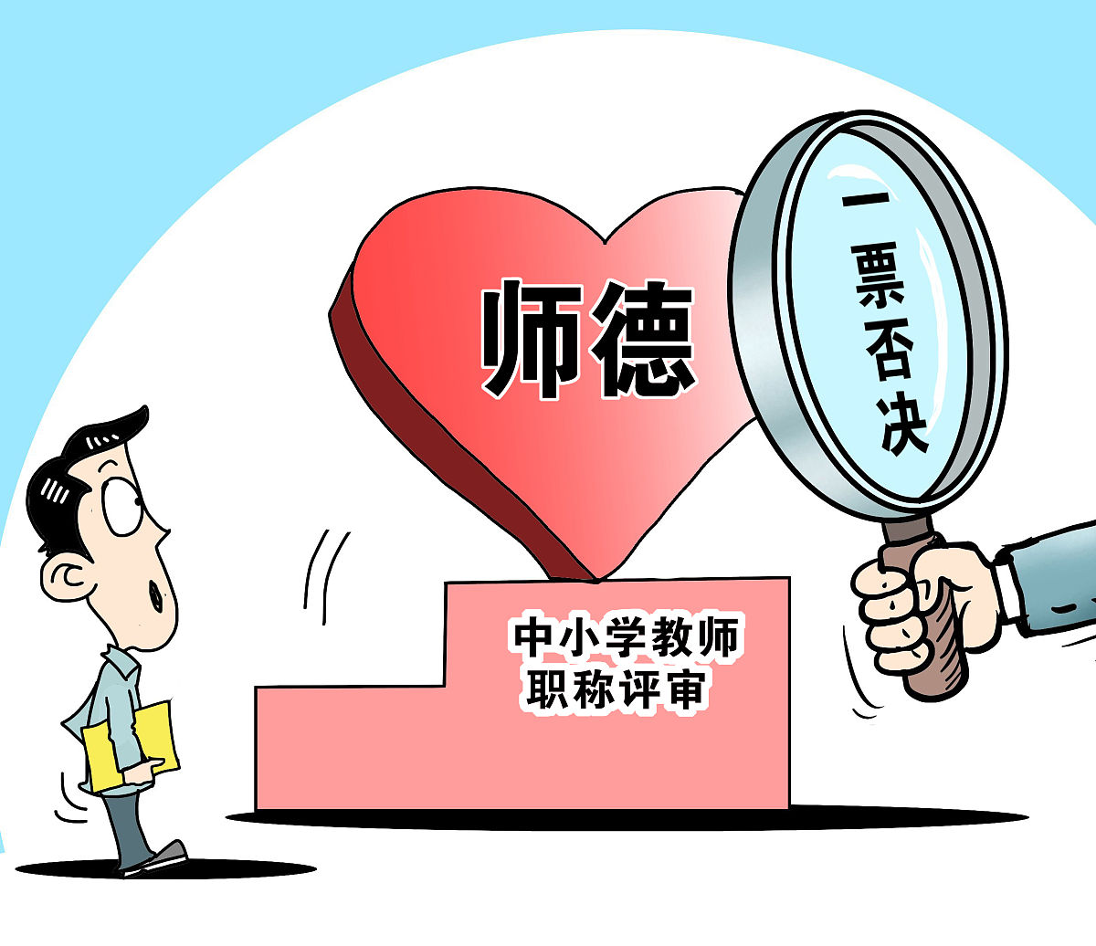 高校教师职业道德的重要性：保障质量、维护公信、培养素养