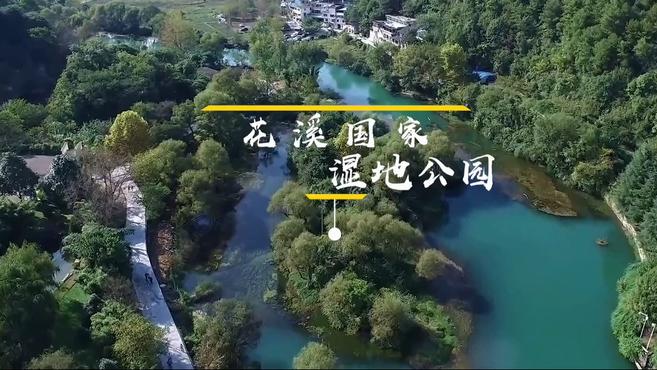 [图]贵阳花溪国家城市湿地公园