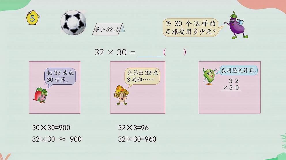 [图]三年级数学第6课时 乘数末尾有0的乘法