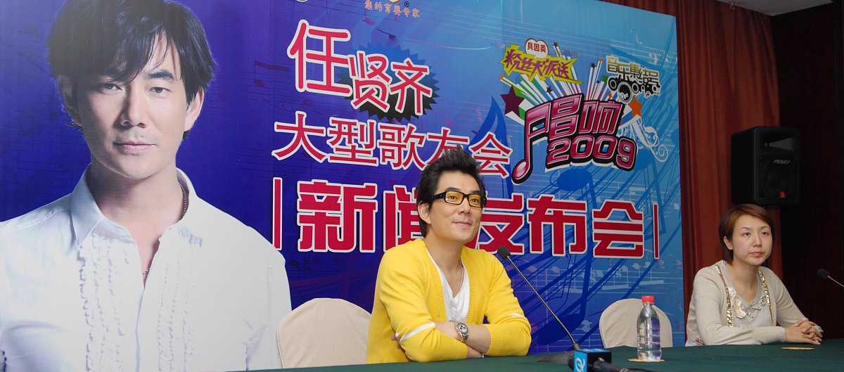 2009年4月18日,济南,"任贤齐大型歌友会"新闻发布会.***_***+++_+++任