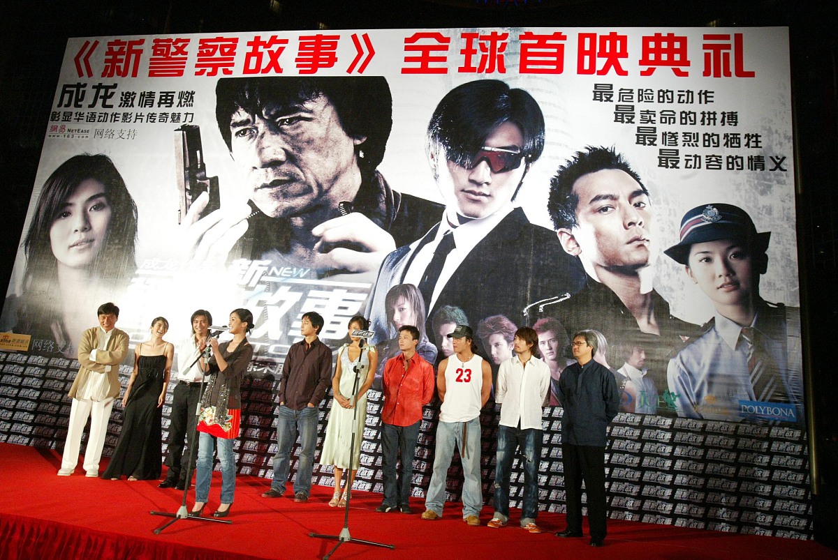 2004年9月19日晚,《新警察故事》全球首映典礼在北京东方君悦大酒店东