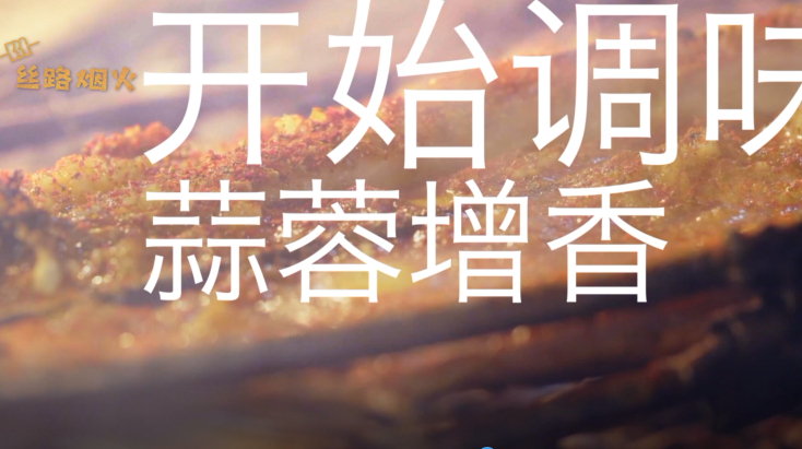 离海洋最远的新疆却有最美味的烤鱼