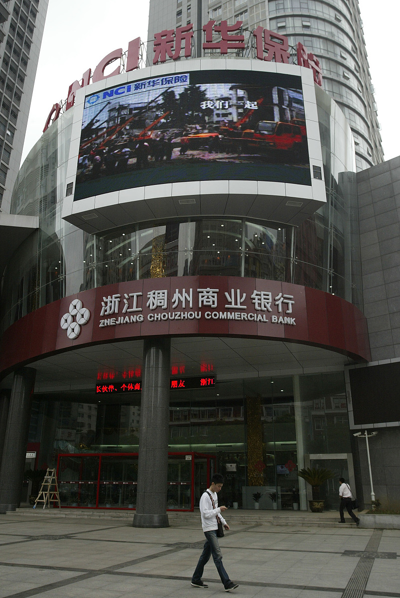 浙江稠州商业银行