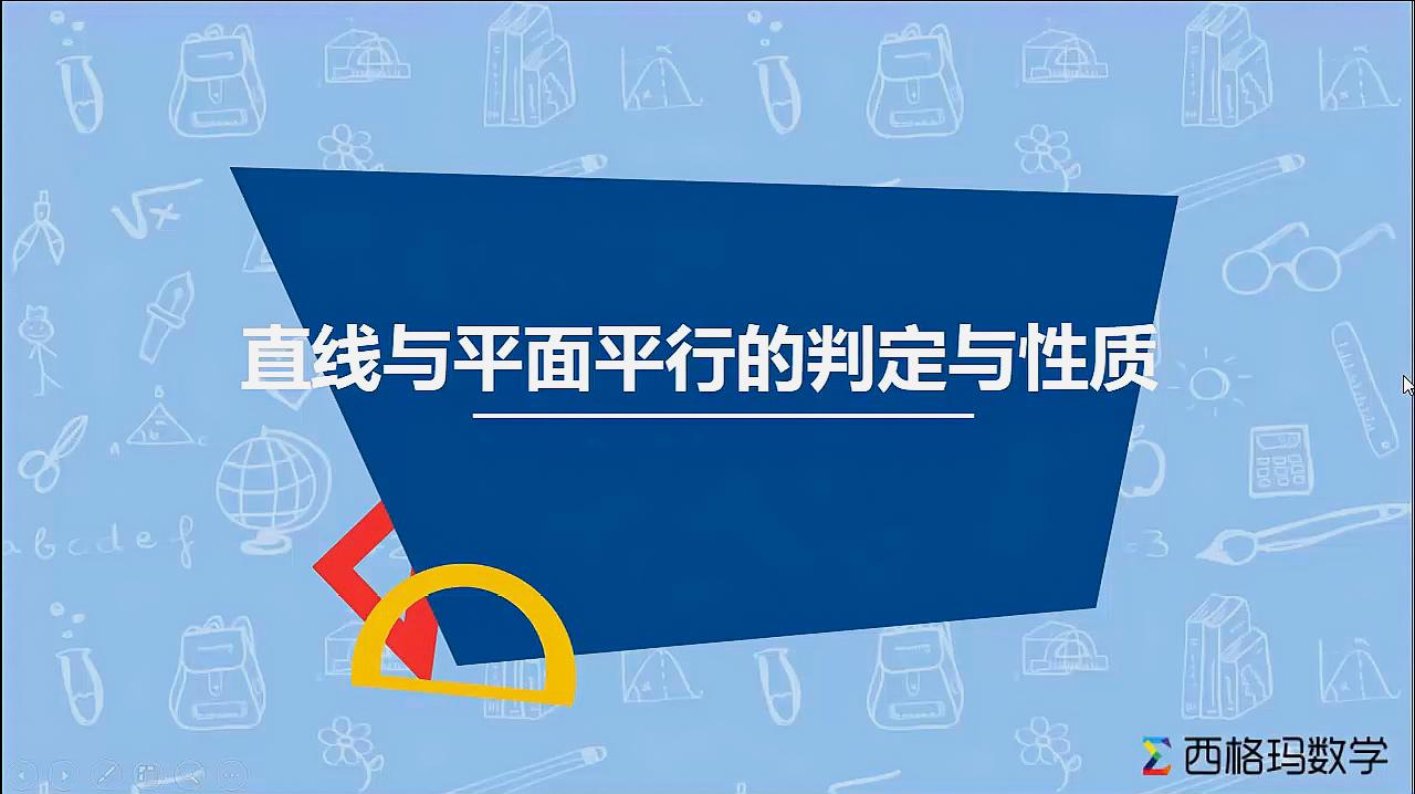 [图]高三一轮复习:8.3.1直线与平面平行的判定与性质