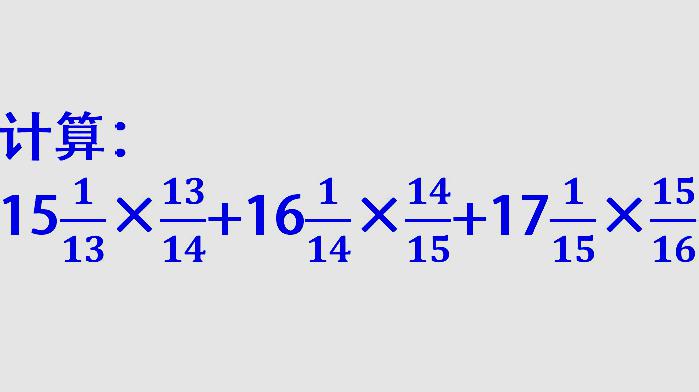 [图]巧妙分解简便计算,没有这个计算技巧,你是做不对的