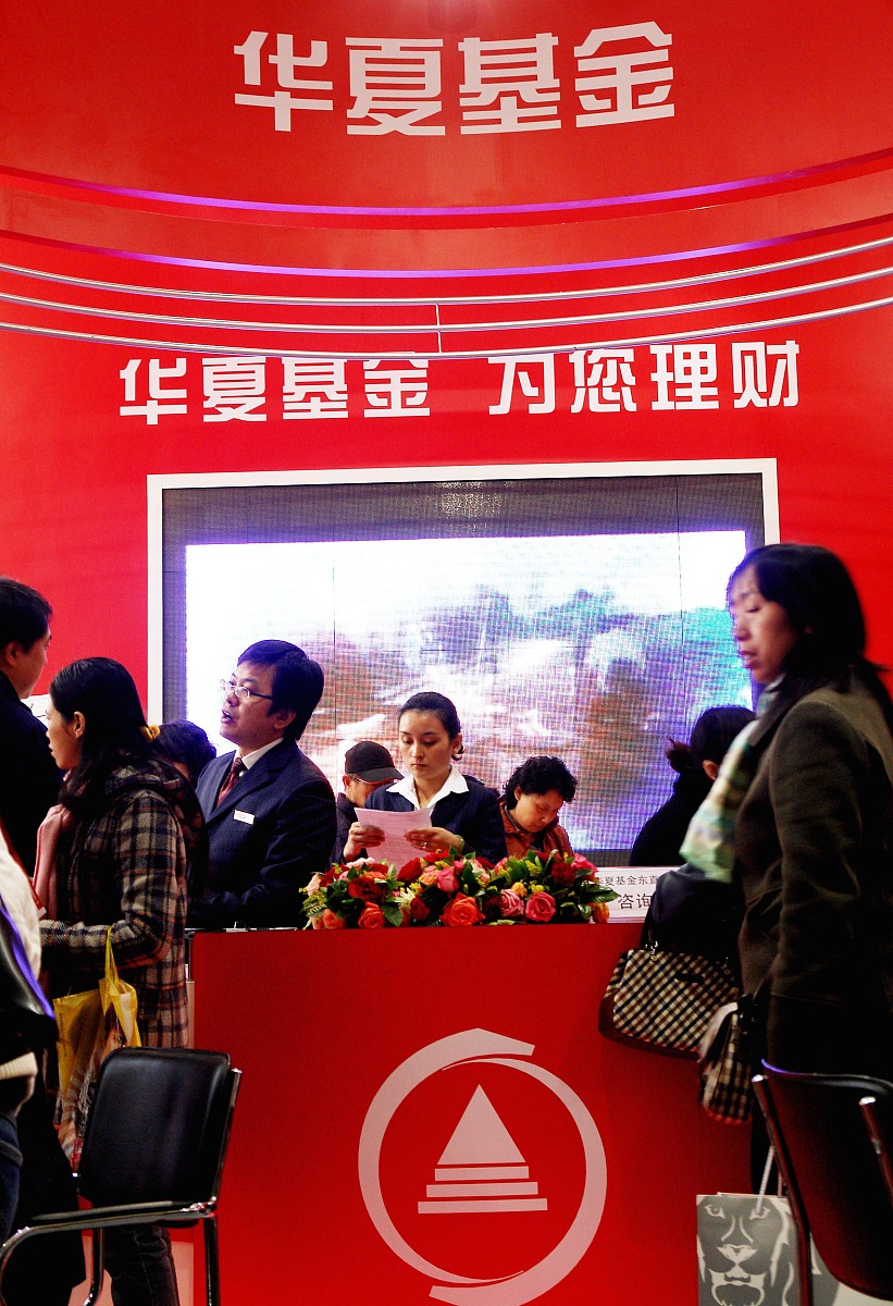 2007年 11月 10日 , 北京 金融 展 上 的 华<strong>基金</strong> 展台 .