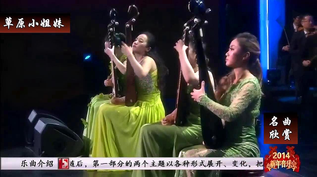 [图]琵琶名曲《草原小姐妹》,四大美女老师现场演奏,视听盛宴!