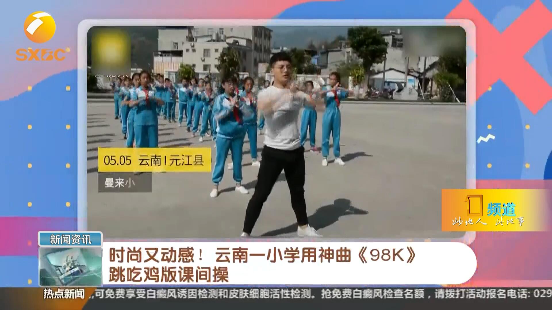 小学用神曲《98K》,跳吃鸡版课间操,跳完一遍还想跳