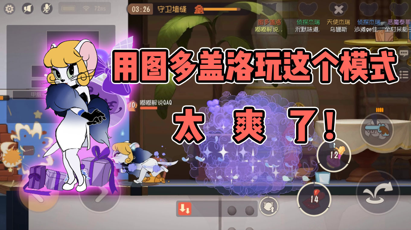 猫和老鼠手游:猫咪休闲模式开启~用图多盖洛S皮玩也太爽了