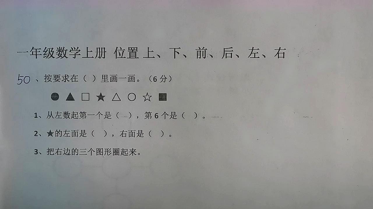 [图]人教版一年级数学上册位置上下左右前后