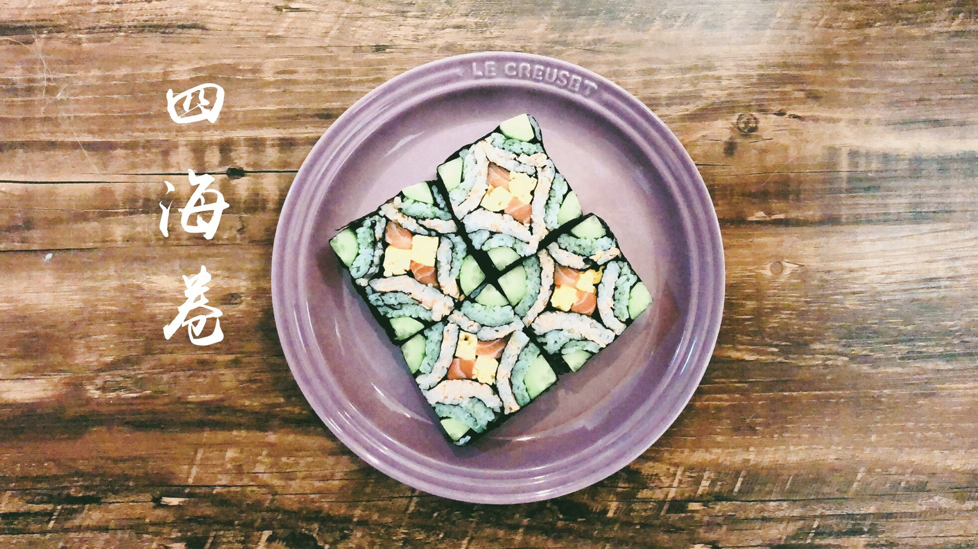 高大上的美食?用这6种普通食材就能做!