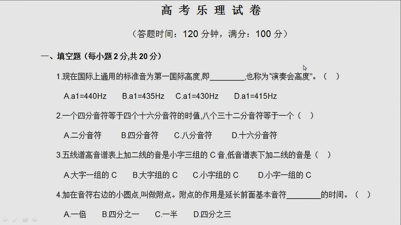 [图]一张高考的乐理试卷,看看会不会做