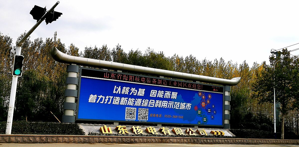 2019年11月,山东省烟台市海阳境内,山东核能发电有限公司.