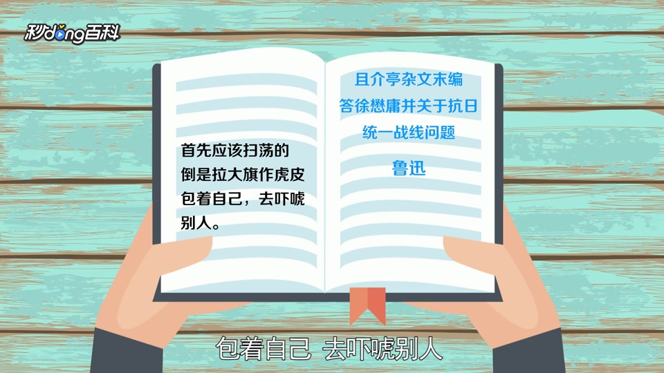 [图]「秒懂百科」一分钟了解拉大旗作虎皮