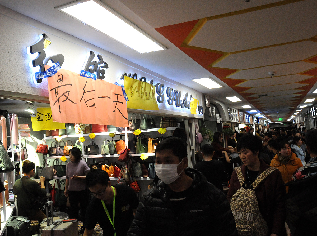 北京动批"东鼎服装商品批发市场闭市在即 市民现场扫货忙