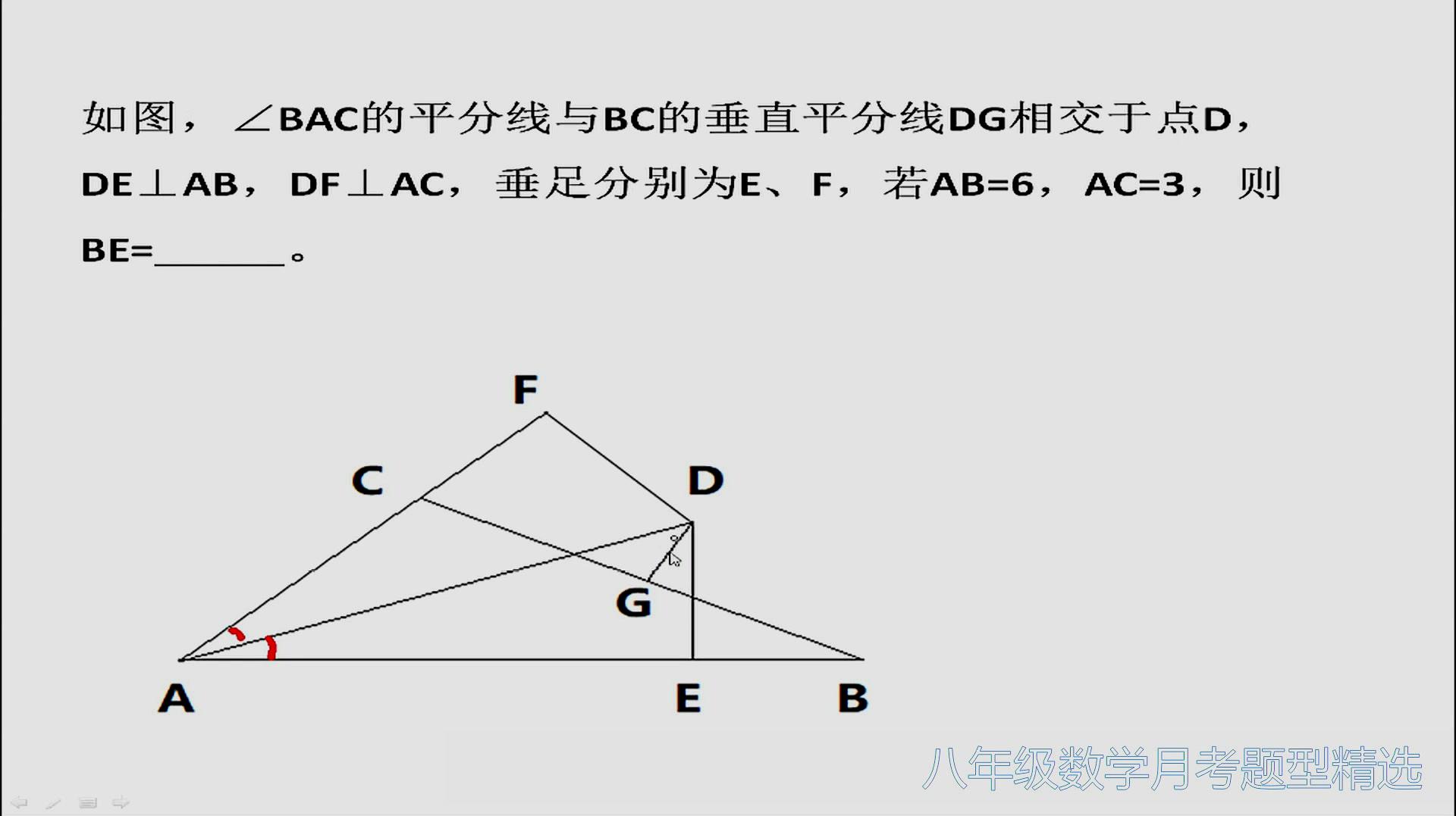 [图]初二数学月考题精讲:利用中垂线添加辅助线,构造全等求线段长度