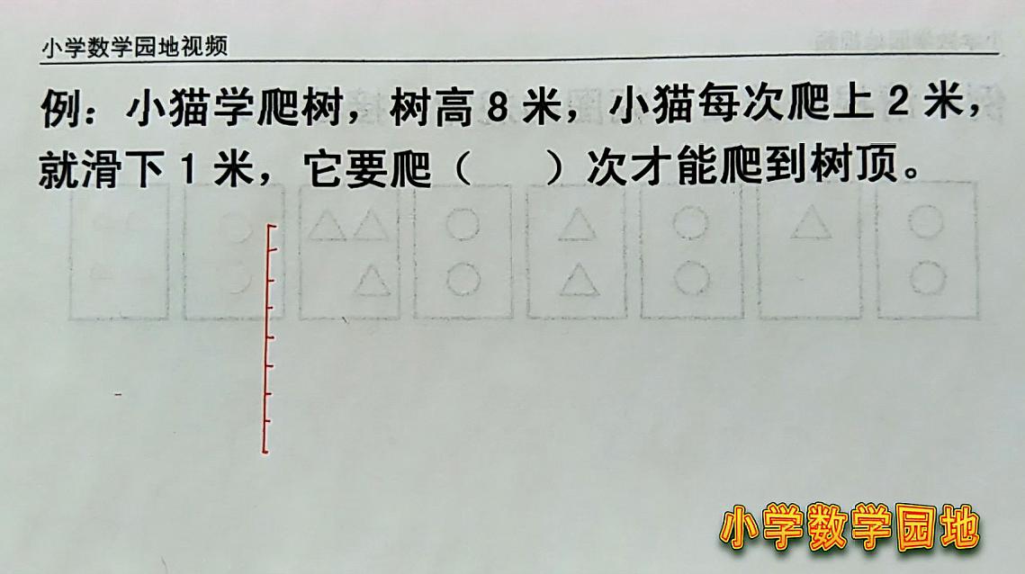 [图]小学二年级数学奥数课堂 看上去比较简单 但小朋友们却不容易理解