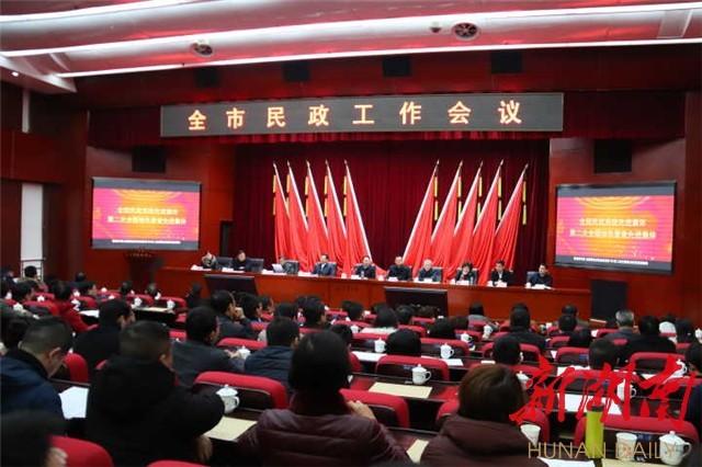 一大波民生福利来袭,2019年长沙市民政工作会