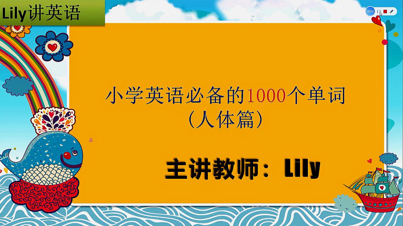 [图]小学英语必备的1000个单词 人体篇之 hand