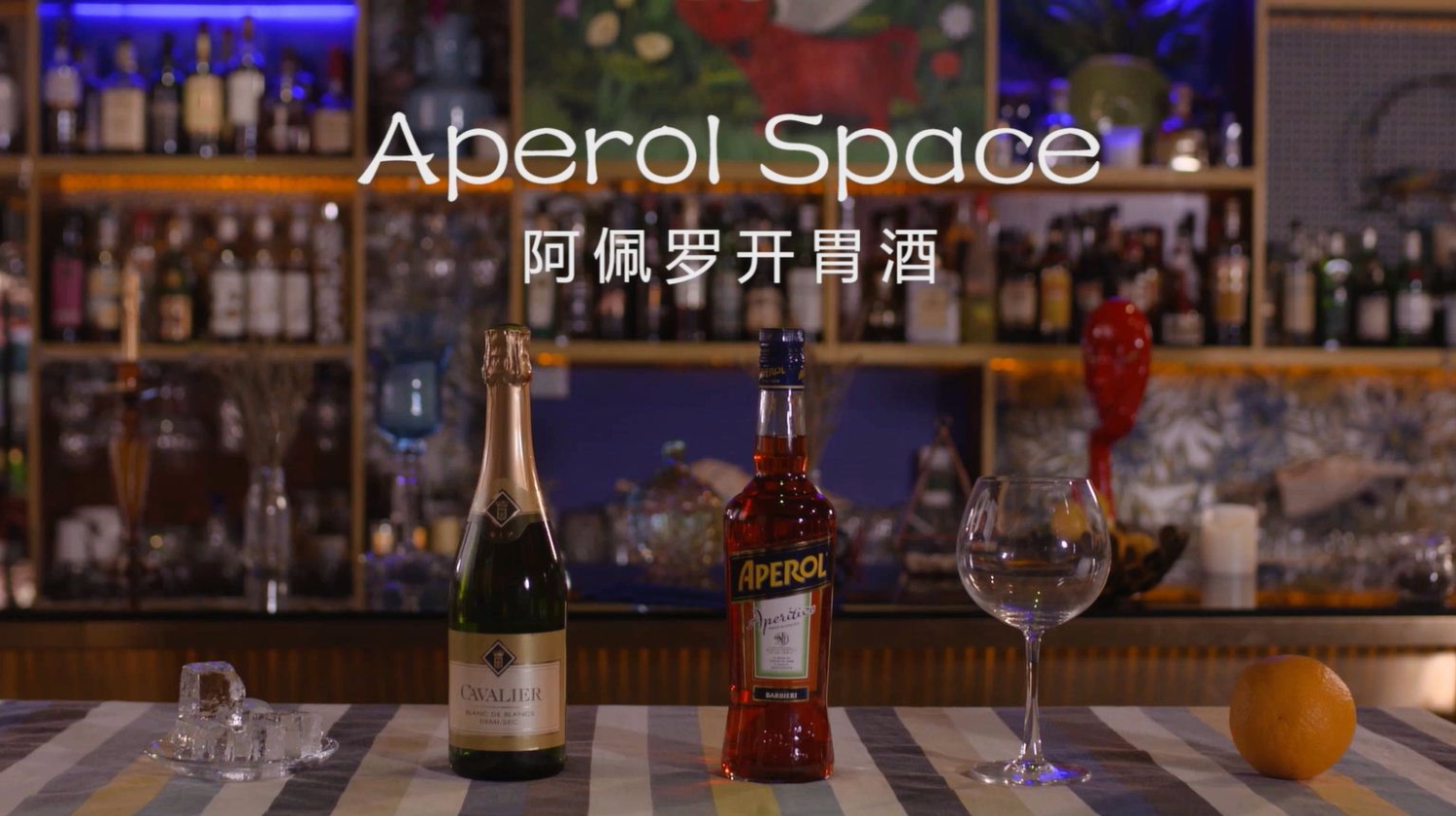 GQ Club 教你在家也能调制的鸡尾酒:阿佩罗开胃酒