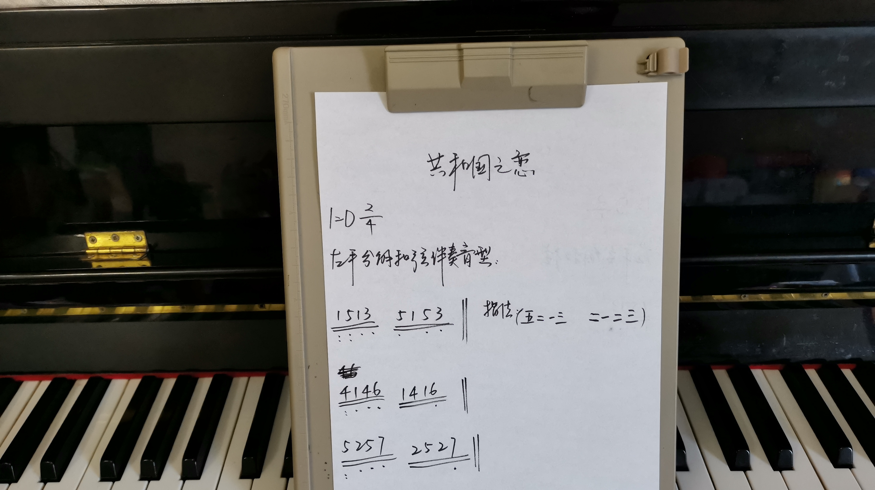 幼儿钢琴即兴伴奏17:共和国之恋 左手分解和弦
