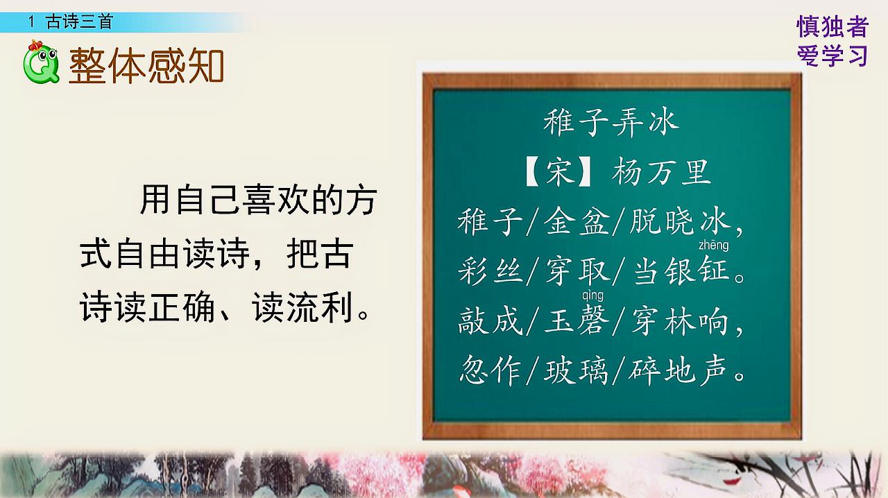 [图]2020春部编五年级语文下册第1课古诗三首之稚子弄冰讲解辅导微课